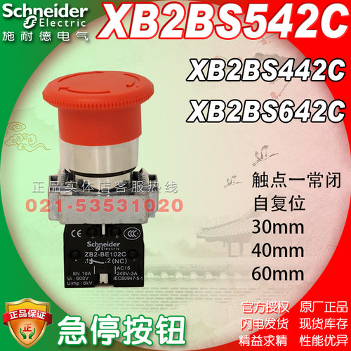 施耐德急停按钮 XB2BS542C XB2BS442C XB2BS642C