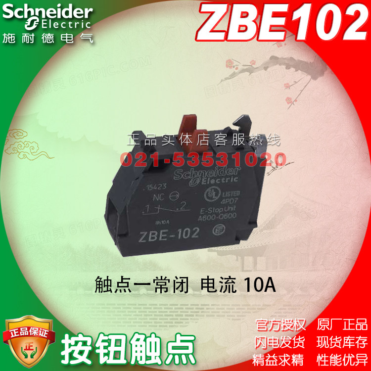 施耐德 按钮触点模块 ZBE102配用于XB4系列