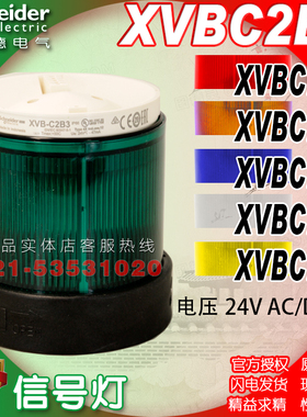 施耐德信号灯 XVBC2B3 XVBC2B4 XVBC2B5 XVBC2B6 XVBC2B7 XVBC2B8