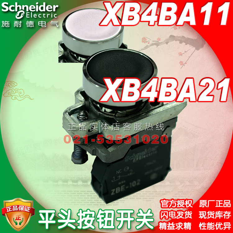 施耐德按钮开关XB4BA21 黑 XB4BA11 白色