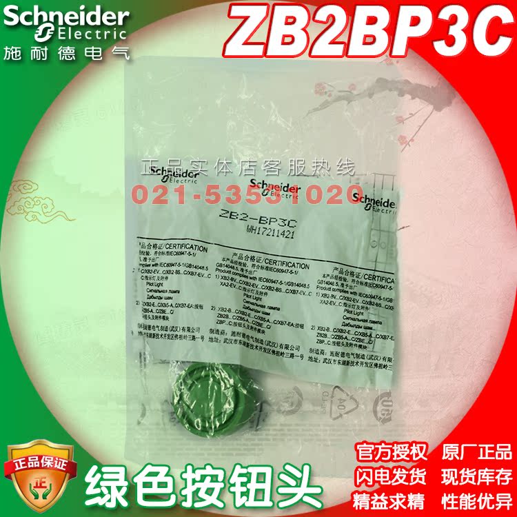 施耐德 ZB2BP3C 按钮头 XB2BP31C