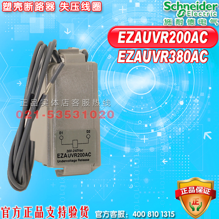 施耐德断路器分励脱扣器 EZAUVR200AC