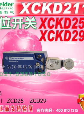 施耐德限位开关 XCKD2116 ZCD21 ZCY16 行程开关 ZCD25 ZCD29