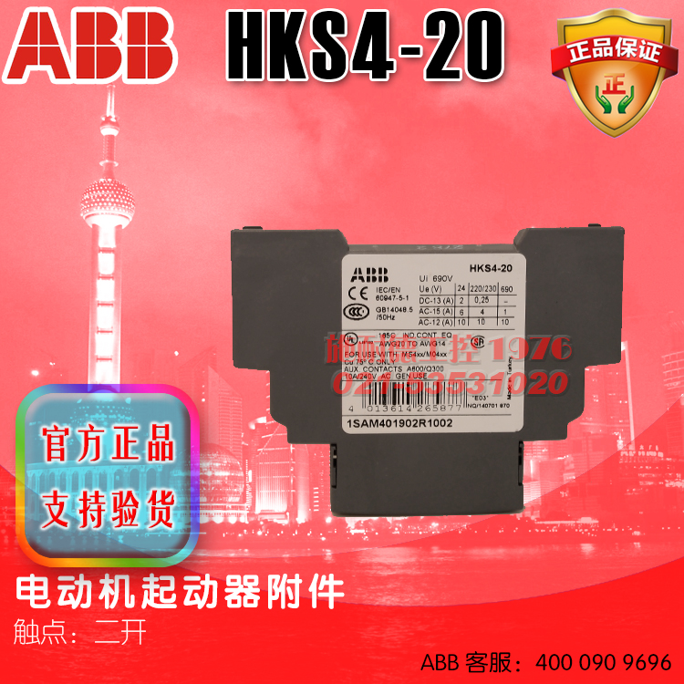 ABB马达断路器附件 HKS4-20
