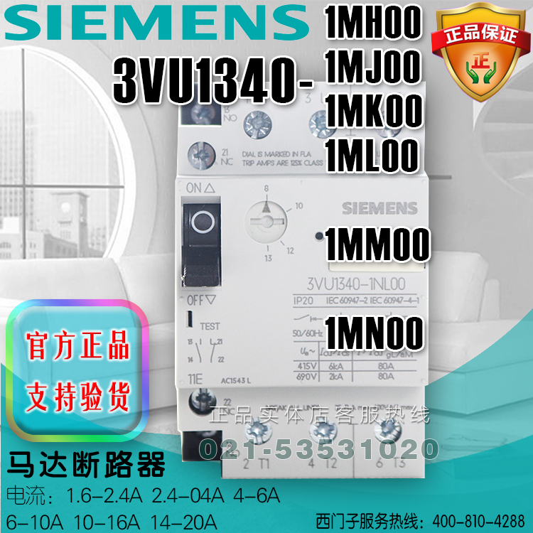 西门子马达断路器 3VU1340-1MH00 1MJ00 1MK00 1ML00 1MM00 1MN00