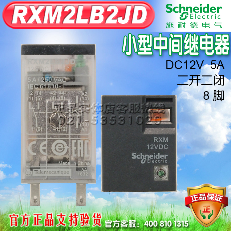 施耐德Schneider小型继电器RXM2LB2JD 8脚DC12V 5A