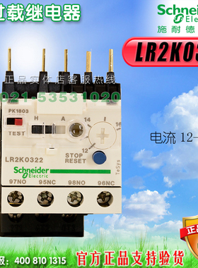 施耐德热过载继电器 LR2K0322 12-16A (需订货)