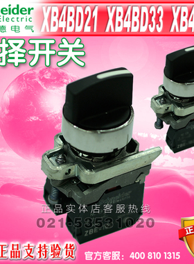 施耐德 进口 选择开关 XB4BD21 XB4BD33 XB4BD53