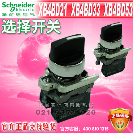 施耐德 进口 选择开关 XB4BD21 XB4BD33 XB4BD53