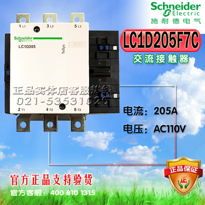 施耐德接触器 交流接触器LC1D205F7C AC110V