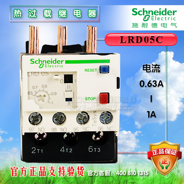 施耐德热继电器 热过载继电器LRD05C 0.63A-1A
