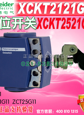 施耐德 XCKT2121G11 限位开关  ZCT21G11 ZCE21 ZCT25G11