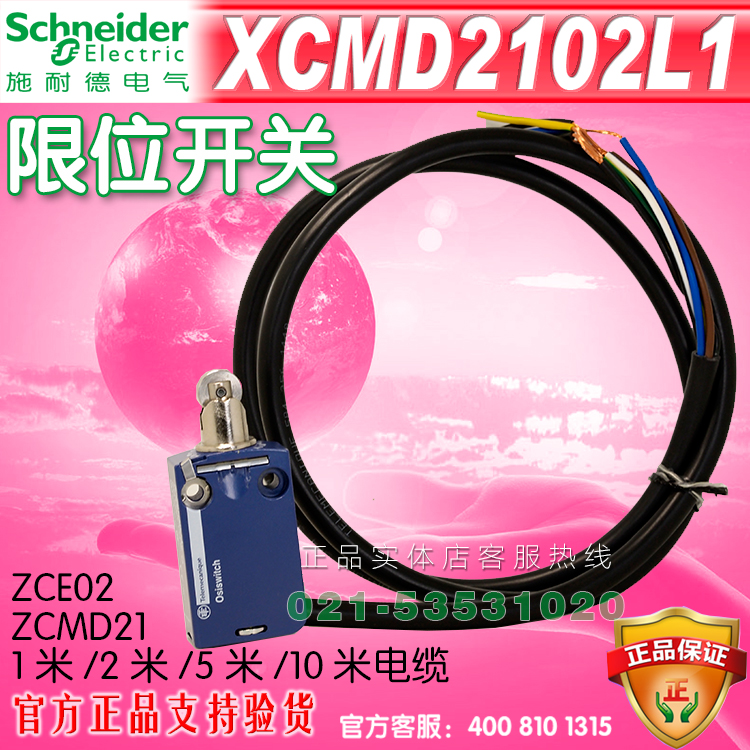 施耐德限位开关 行程开关 XCMD2102L1 (ZCMD21 ZCE02)