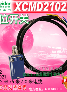 施耐德限位开关 行程开关 XCMD2102L1 (ZCMD21 ZCE02)