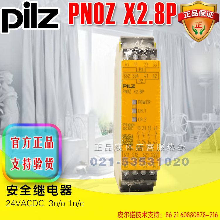 Pilz安全继电器 PNOZ X2.8P 24VAC DC