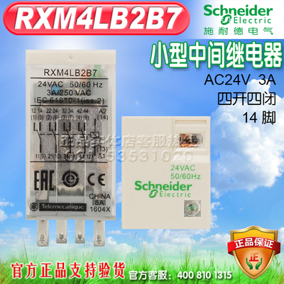施耐德Schneider小型继电器RXM4LB2B7