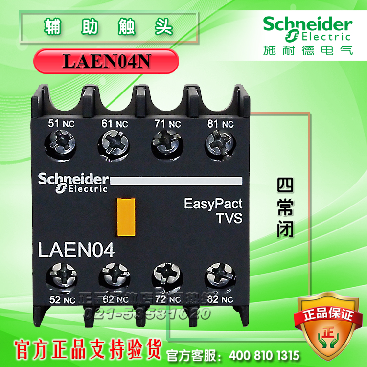 施耐德辅助触头LAEN04N (配LC1E系列)停产，替代LANN04N