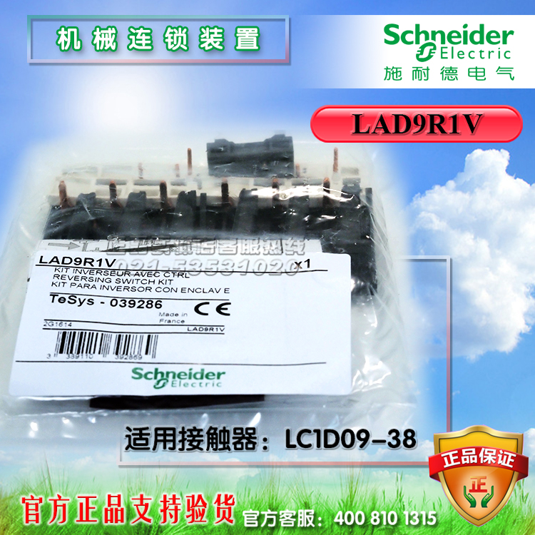 施耐德接触器机械连锁LAD9R1V（LC1D09-D38）