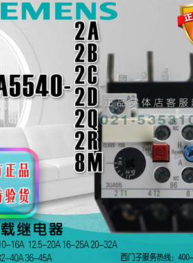 西门子热过载继电器 3UA5540-2A 2B 2C 2D 2Q 2R 3UA5540-8M