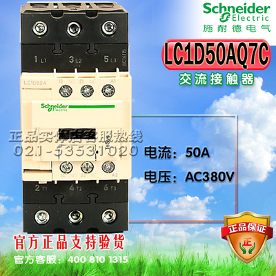 施耐德接触器 交流接触器LC1D50AQ7C LC1-D50AQ7C AC38V