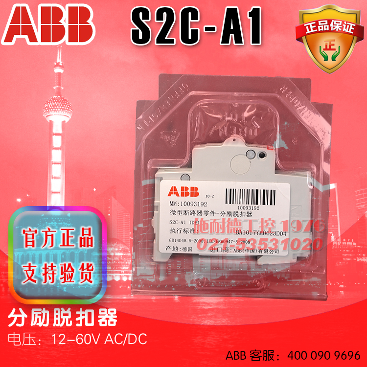 ABB 分励脱扣器 2SC-A1 小型断路器零件