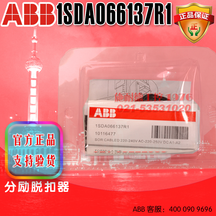 ABB 分励脱扣器1SDA066137R1 SOR-C