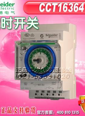 施耐德时控开关 时控器 定时开关CCT15364