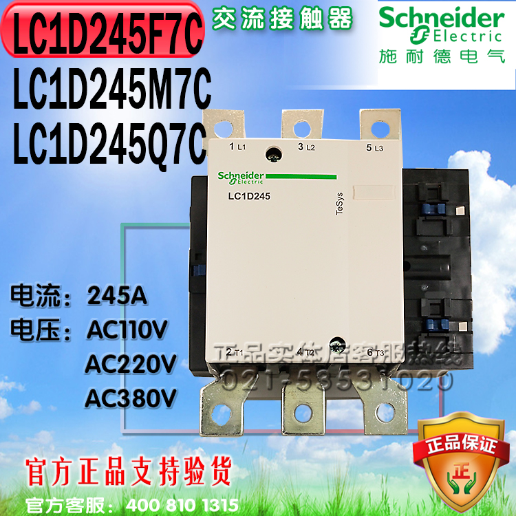 施耐德交流接触器LC1D245M7C LC1D245F7C LC1D245Q7C