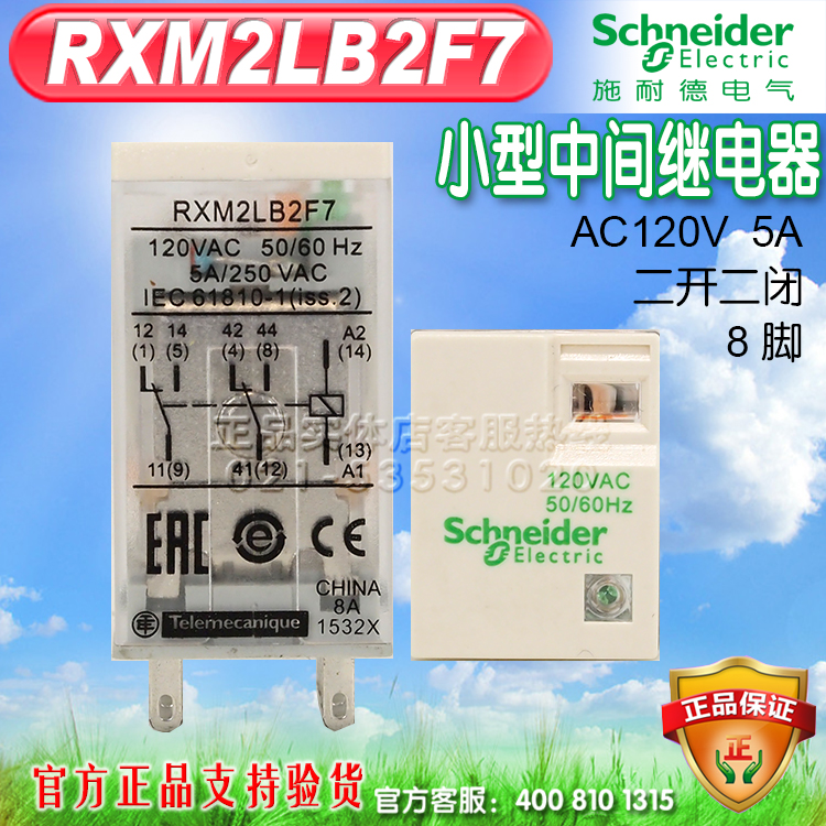 施耐德Schneider小型继电器RXM2LB2F7 8脚 AC110-120V 5A