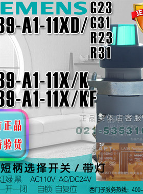 西门子开关LA39-A1-11X/KF 11X/K LA39-A1-11XD/R23 G23 R31 G31