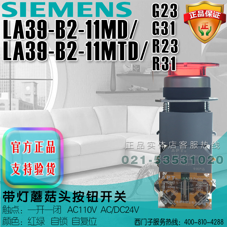 西门子按钮LA39-B2-11MD/G23 G31 LA39-B2-11MTD/R23 R31 五金/工具 主令电器 原图主图