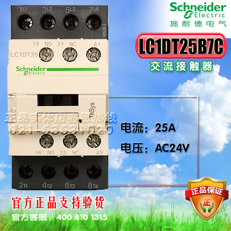 施耐德四级交流接触器LC1DT25B7C/AC24V 4常开