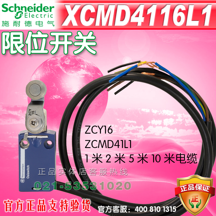 施耐德行程开关 限位开关XCMD4116L1 ZCMD41  ZCY16 ZCMD41L1