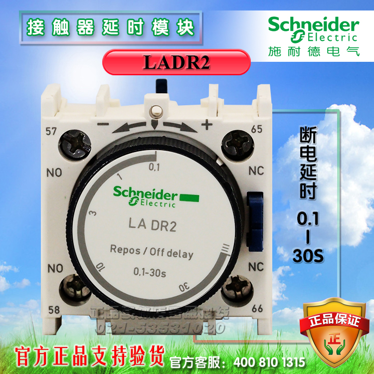 施耐德接触器延时模块LADR2