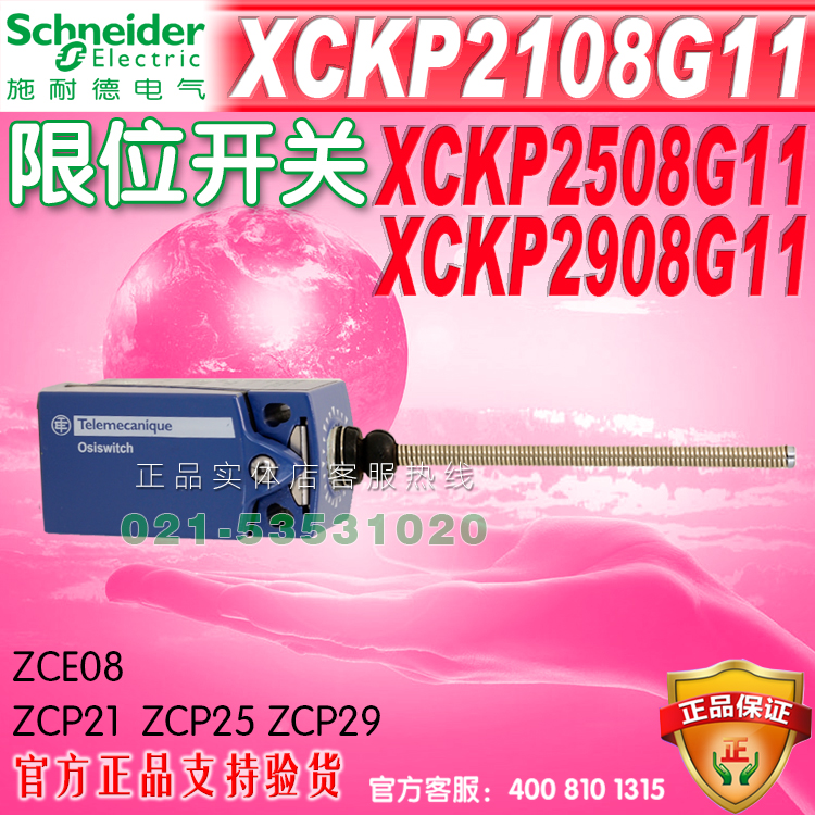 施耐德限位开关 行程开关XCKP2108G11 ZCP21 ZCE08