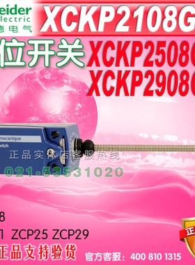 施耐德限位开关 行程开关XCKP2108G11 ZCP21 ZCE08