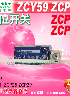施耐德限位开关 行程开关XCKP2559P16 ZCP25 ZCY59 P20 G11 G13
