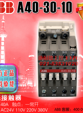 ABB交流接触器 A40-30-10 24V 110V 220V 380V