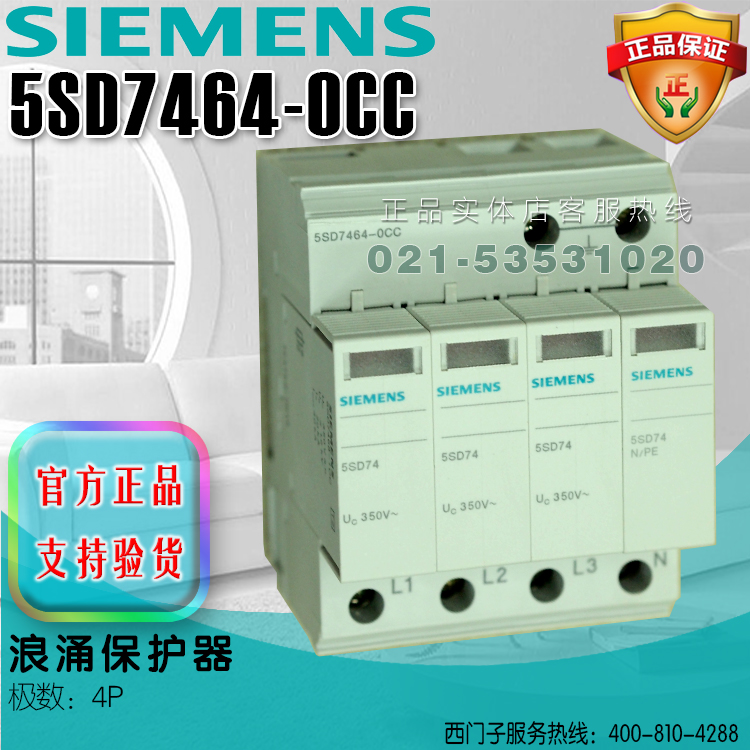 西门子浪涌保护器 5SD7464-0CC 4P