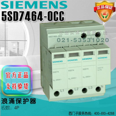 西门子浪涌保护器 5SD7464-0CC 4P