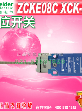 施耐德限位（行程）开关 XCK-J.C J4H29C ZCKE08C