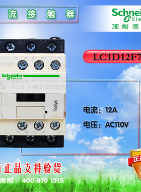 施耐德接触器 交流接触器LC1D12F7C AC110V