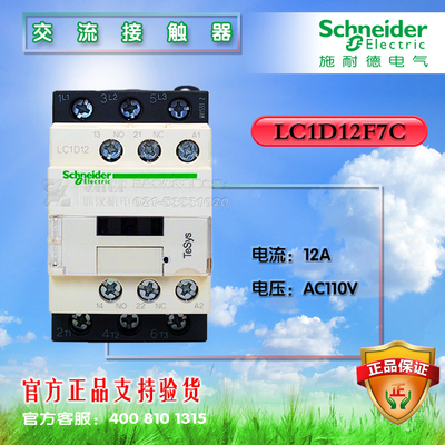 施耐德接触器 交流接触器LC1D12F7C AC110V