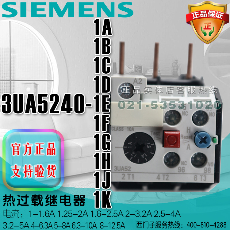 西门子热过载继电器3UA5240-1A 1B 1C 1D 1E 1F 1G 1H 1J 1K