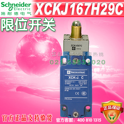 施耐德 限位开关 行程开关 XCK-J.C XCKJ167H29C ZCKE67C