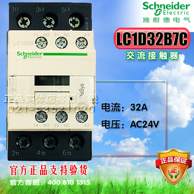 施耐德接触器 交流接触器LC1D32B7C 24V