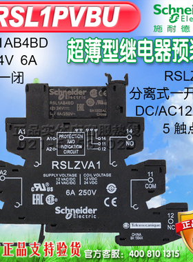 施耐德超薄型继电器RSL1PVBU