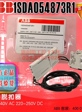 ABB分励脱扣 1SDA054873R1 TMAX