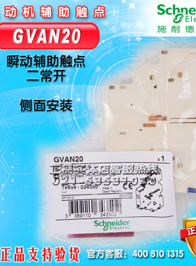 施耐德断路马达器附件 GVAN20