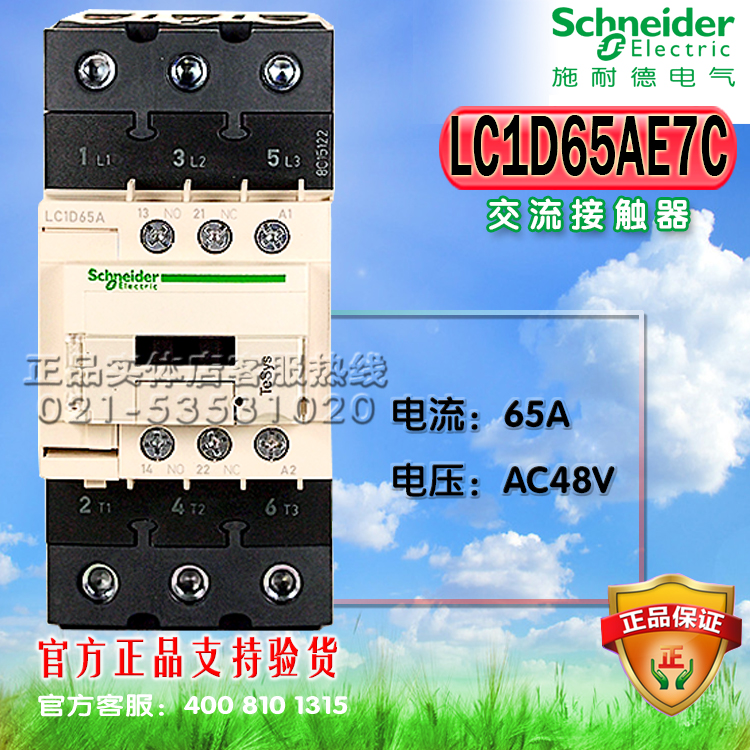 施耐德接触器 交流接触器LC1D65AE7C LC1-D65AE7C AC48V